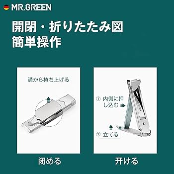 Amazon | MR.GREEN ポケット爪切り 極めて薄い 高級つめきり